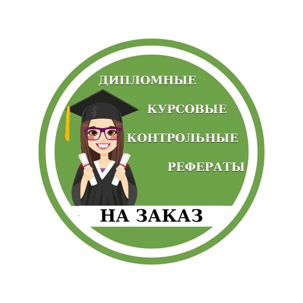 Помощь студентам организации. Помощь студентам. помощь студентам и школьникам. помощь студентам с контрольными. помощь студентам лого.