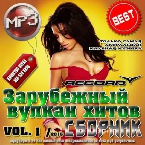 Зарубежные хиты 2008. Зарубежные хиты 2006. Топ танцевальных хитов за последние 5 лет. Открыть сайты с зарубежными хитами. Музыкальный сборник.
