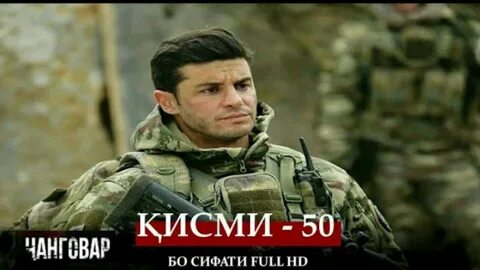 Чанговар кисми