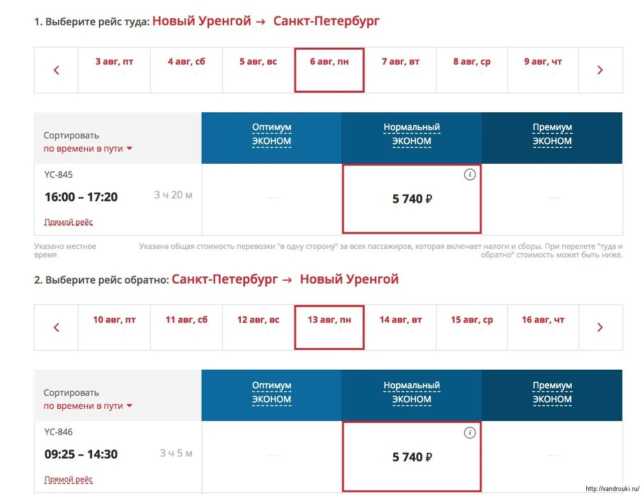 Купить билет уренгой омск. Билеты на самолет новый Уренгой. Уфа-новый Уренгой авиабилеты прямой. Салехард Санкт-Петербург авиабилеты прямой.