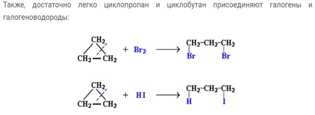 Циклопропан и бромная вода. Реакция бромирования циклопропана. Бромирование циклопропена. Циклопропан реакции. Галогенирование циклопропана.