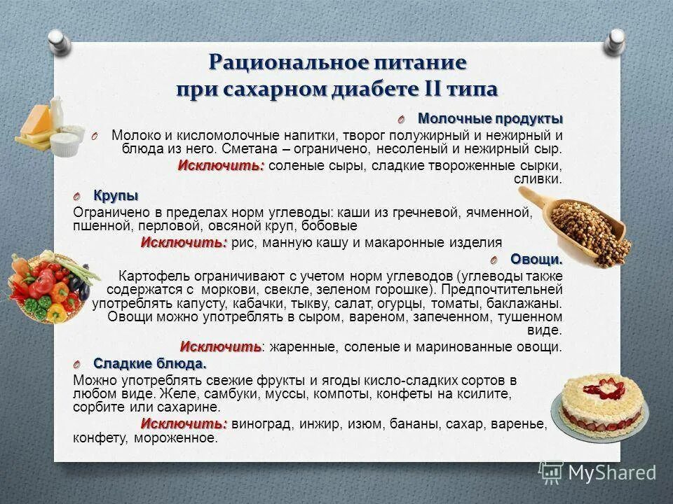 Можно есть мясо при сахарном диабете. Диета при сахарном диабете. Питание для диабетиков. Диета при сахарном диабете 2 типа. Дикта при сахорном диабете.