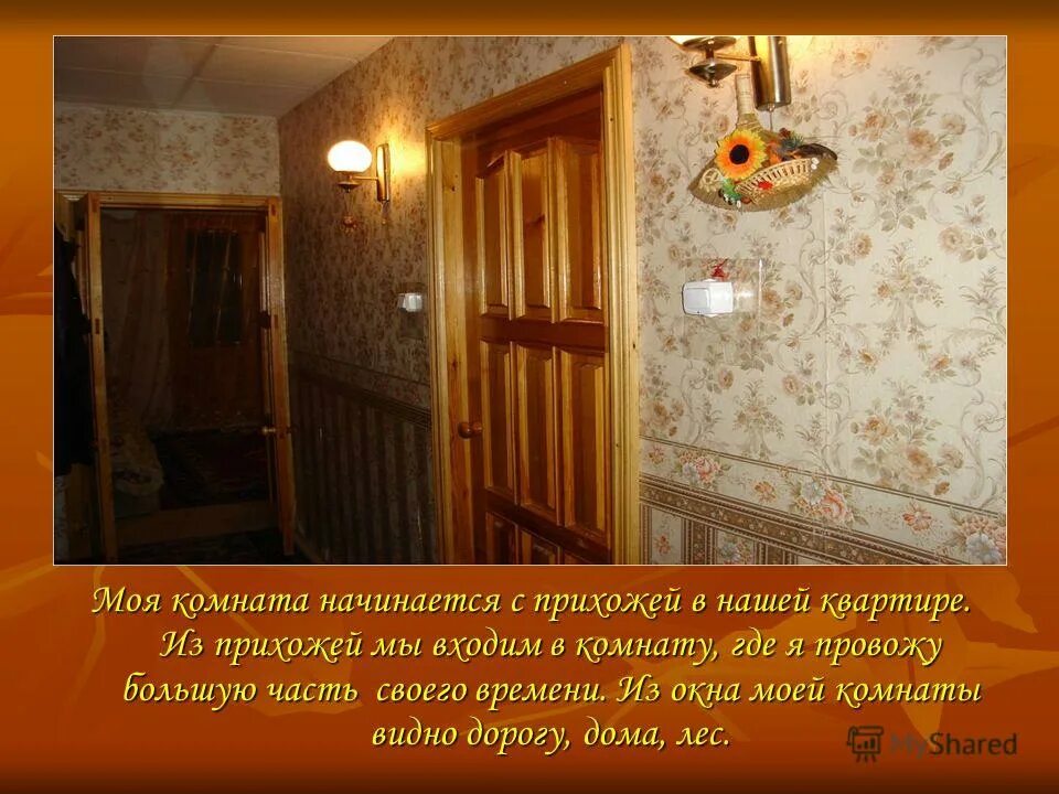 сочинение описание моей комнаты. сочинение по комнате. сочинение про свою комнату. описание моей комнаты. сочинение на тему моя комната.