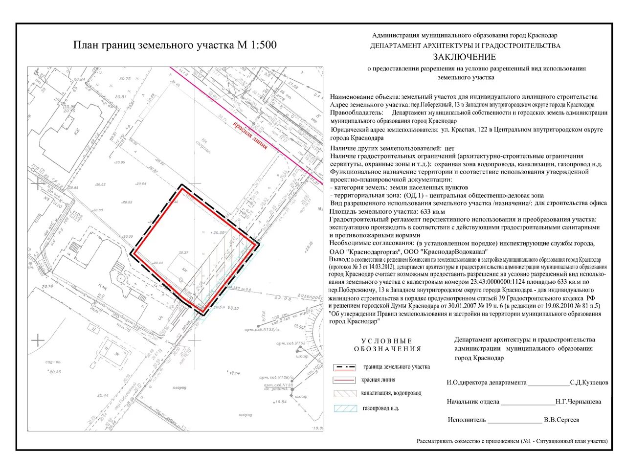Передача дороги в собственность