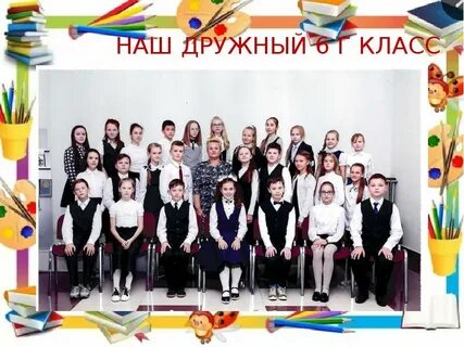 Сайт 6 г класса