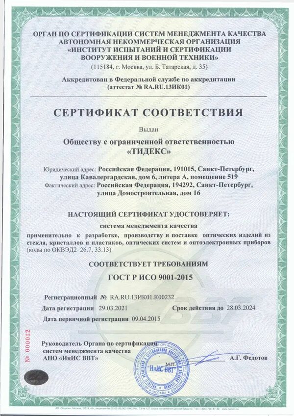 Сертификат СМК ISO 9001. Сертификат ГОСТ Р ИСО 9001-2015. Сертификат системы менеджмента качества 9001 2015. Сертификат ГОСТ Р ИСО 9001-2015 ISO 9001 2015 система менеджмента качества. Сертификат смк 9001