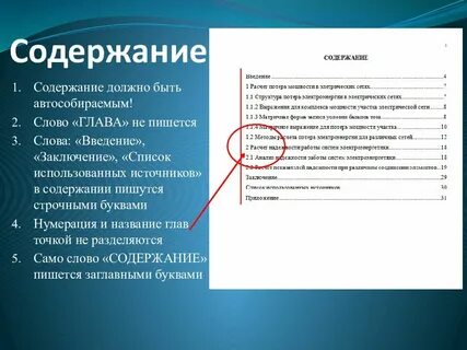 Укажите названия глав