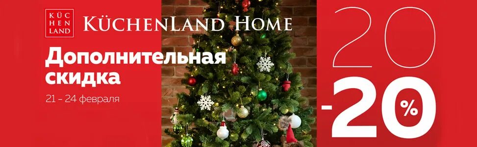 Кюхенленд дисконт. Кюхенленд дисконт