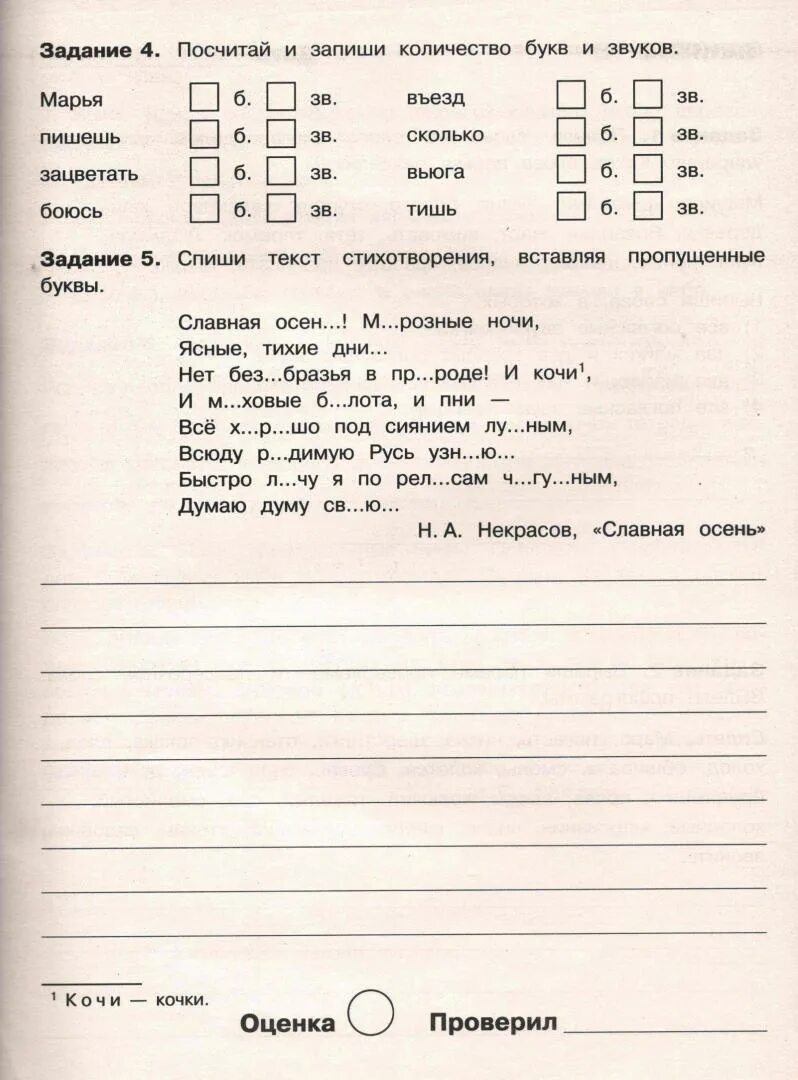 Задание на лето по русскому. Русский язык задания. Задание на лето по русскому языку. Русский язык 4 класс задания на лето. Задания на лето для третьего класса.