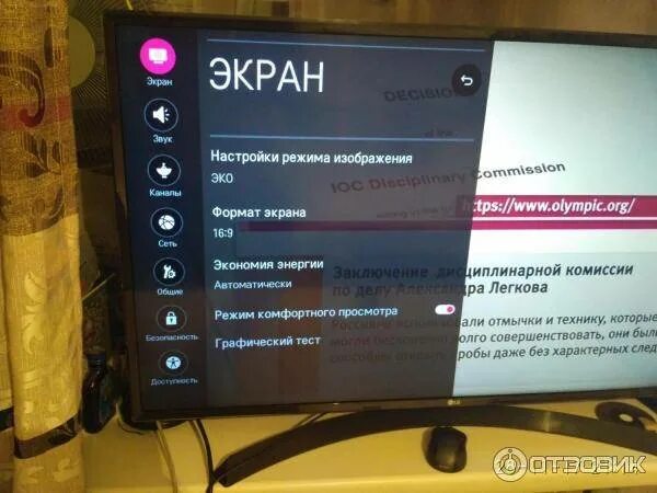 Почему экран часов не работает. Монитор телевизор LG. Меню телевизора лж. Меню телевизора LG В картинках. Меню телевизора лж экран.