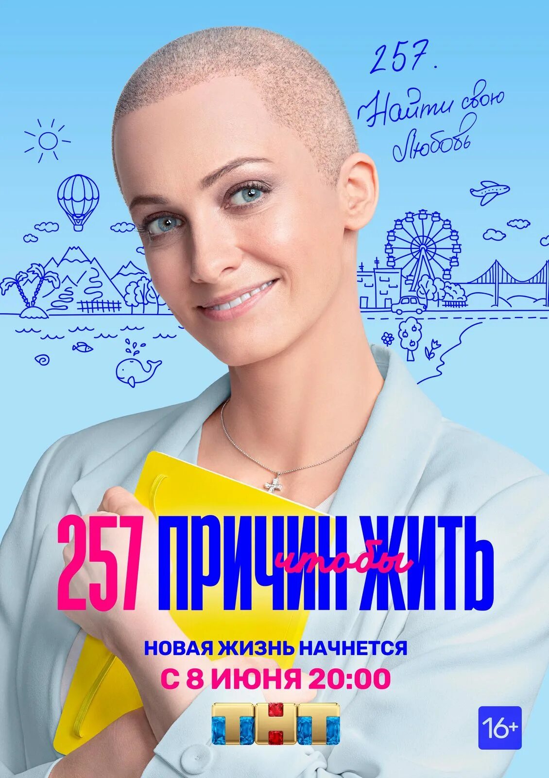 Полина максимова сериал 257 причин чтобы жить. Максим лагашкин 257 причин чтобы жить. 257 причин чтобы жить сериал. 257 причин чтобы жить 3 сезон дата. Причин чтобы жить дата выхода.