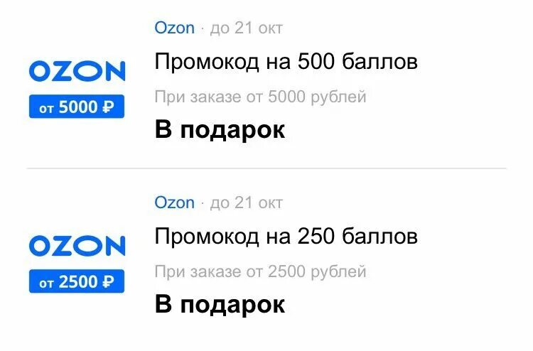 Промокод озон сегодня при покупке от 1000. Промокоды Озон. Промокод Озон 500 рублей. OZON 500 рублей. Промокод Озон 500 рублей от 2500.