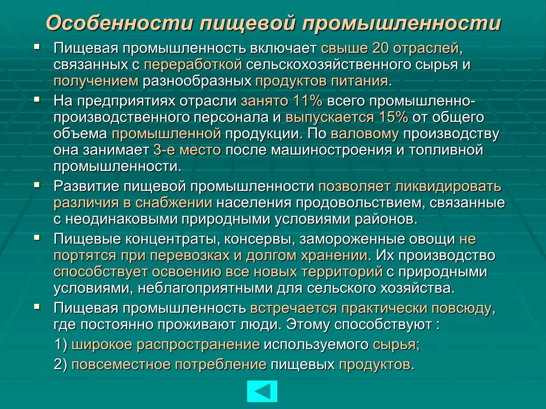 Особенности отрасли 1 2 3 4. Специфика пищевой промышленности. Особенности пищевой отрасли. Характеристика пищевой промышленности. Пищевая промышленность особенности отрасли.