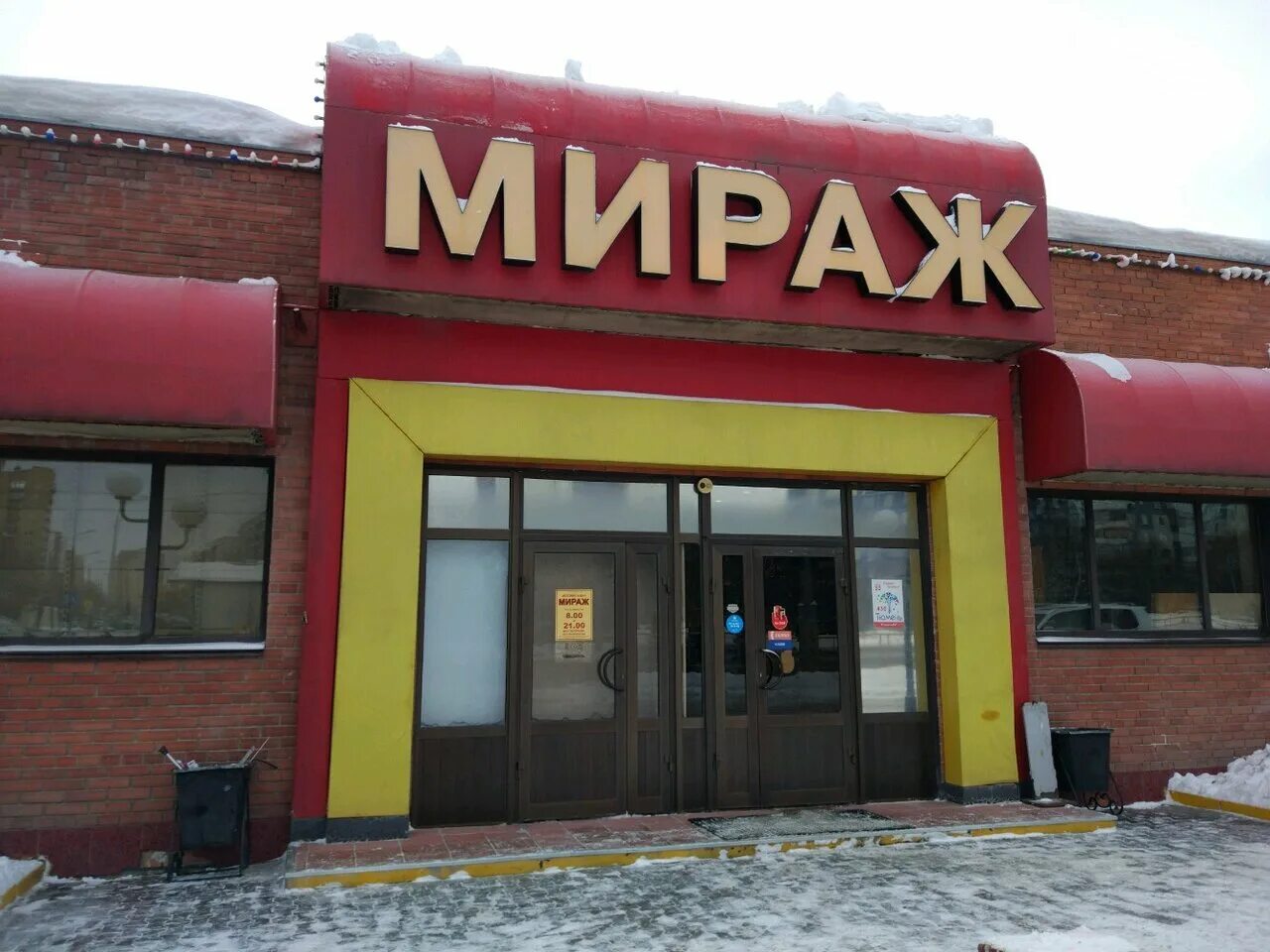 мираж логотип. магазин на мираже. мираж тюмень автомагазин. мираж автозапчасти тюмень широтная. автомагазин мираж.