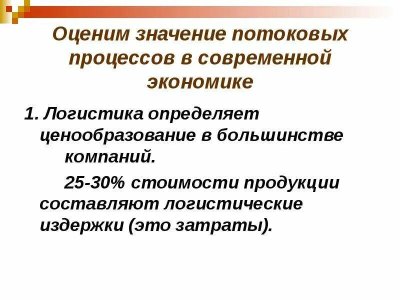 Современная экономика стала. Потоковые процессы это. Как называют современную экономику. Как называется современная экономика. Значение потоков.