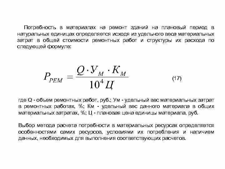Расчет потребности в материалах. Рассчитать потребность в материалах. Общая потребность в материалах формула. Годовая потребность в материалах. Потребность производства в материалах