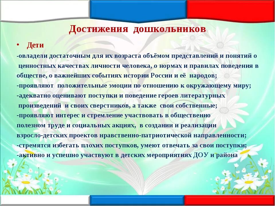 Патриотическое воспитание дошкольников. Нравственно-патриотическое воспитание дошкольников. Нравственно-патриотическое воспитание детей дошкольного возраста. Нравственно патриотическое воспитание в ДОУ.