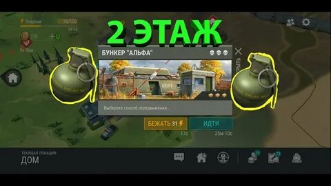 2 этаж бункера альфа