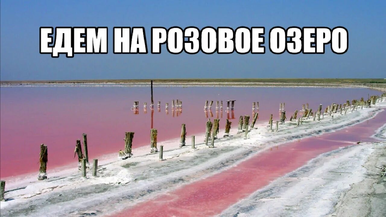 Арабатская стрелка - YouTube