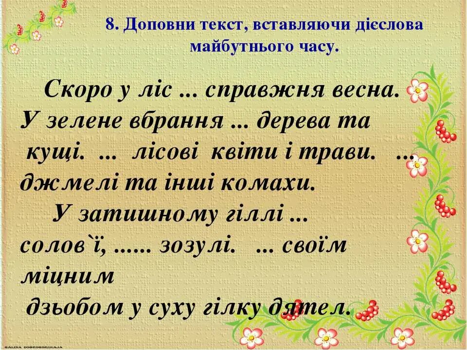 Укр мов 7. Дієслово завдання. Вправа 3 клас дієслова. Укр мова 3 клас. Картки з української мови.