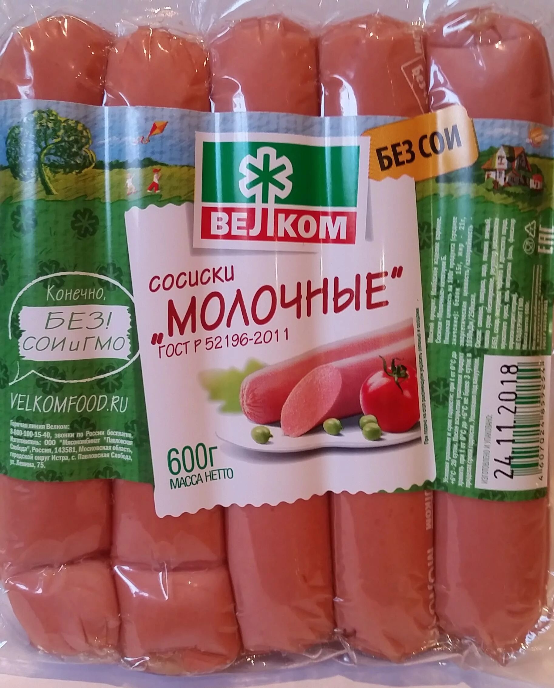 Велком мясокомбинат. ООО мясокомбинат Павловская Слобода. Велком (мясокомбинат Павловская. Завод велком Павловская Слобода. Колбасный завод велком.