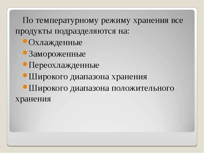 На какие группы подразделяются продукты