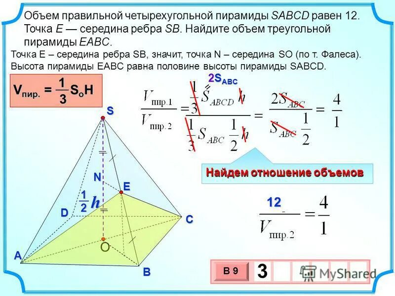 площадь диагонального сечения правильной четырехугольной пирамиды. объем правильной треугольной призмы формула. площадь поверхности четырехугольной пирамиды. правильная четырёхугольная пирамида обь ем. правильная четырехугольная пирамида формулы.