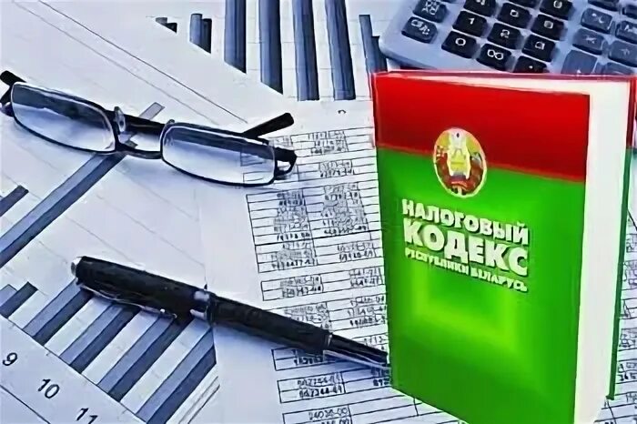 Уплата налогов рб. Налоговая декларация беларусь. Налоговый кодекс республики беларусь. Расчет налоговой декларации. Налоговая беларуси.