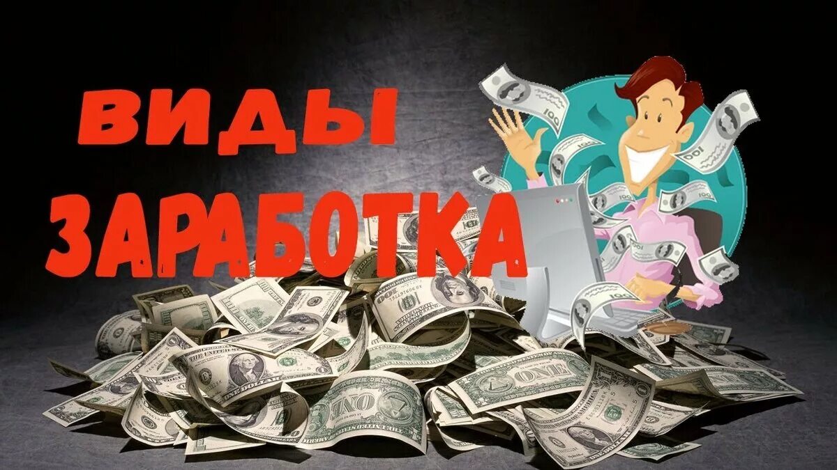 Заработать помимо основной работы