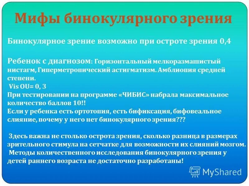 методы бинокулярного зрения. исследование бинокулярного зрения алгоритм. способы (пробы) выявления бинокулярного зрения. аппарат для определения бинокулярного зрения. методы определения бинокулярного зрения.