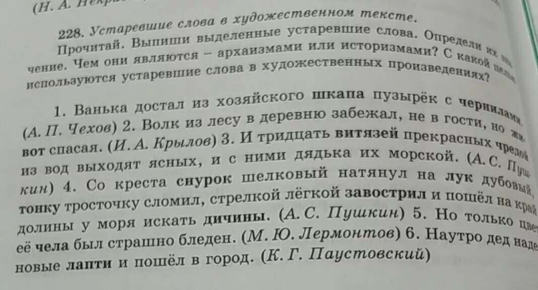 Текст с устаревшими словами. Предложения с устаревшими словами. Предложение из устаревших слов. Пять предложений с устаревшими словами.