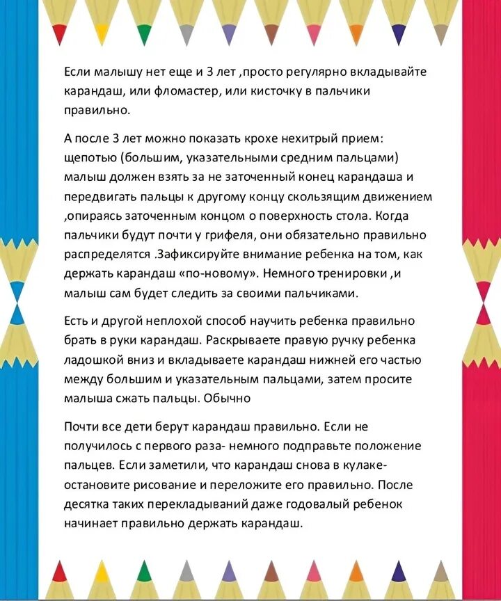 Как приучить ребенка держать. Консультация как научить ребенка правильно держать карандаш. рекомендации как правильно держать карандаш. консультация как правильно держать карандаш. консультация как научить ребенка правильно держать ложку.