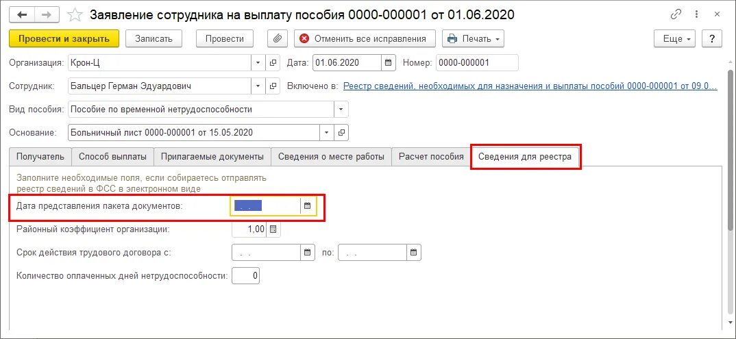 Сведения ФСС больничный. Реестр прямых выплат ФСС. Запрос в ФСС по больничному листу. Сведения по больничным листам в ФСС.