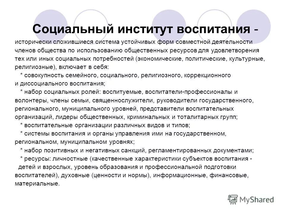 Функции общества в социальном воспитании. Институты социального воспитания. Воспитание как социальный институт. Функции воспитания. Особенности социального воспитания.