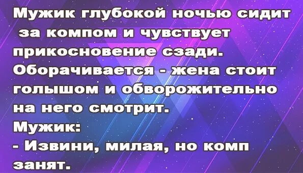 Сказка на ночь мужчине. Анекдот на ночь. анекдот про спокойной ночи. смешные анигдл на ночь. анекдот на ночь смешной.