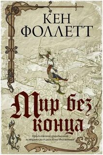 Мир без времени читать