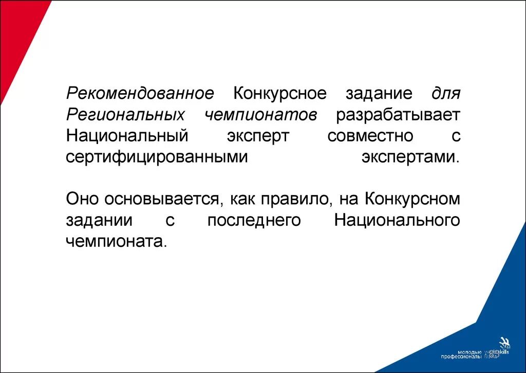 В каком конкурсном задании. Конкурснре задание ворлд скилс. Конкурсное задание. Конкурсное задание WORLDSKILLS. Конкурсное задание World skills.