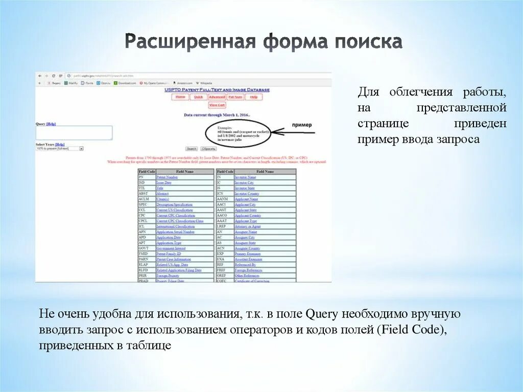 Облегченная работа какая. Форма поиска. Форма поисковика. Формы поисковой работы. Форма поиска пример.