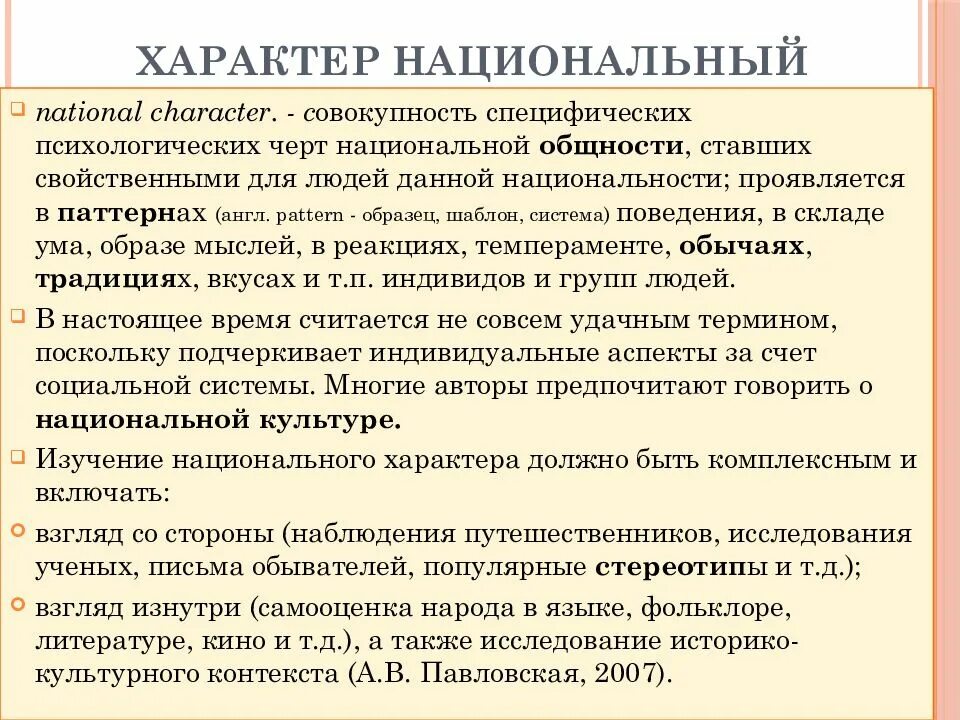 Понятие национального характера. Идентичность в межкультурной коммуникации. Культурная идентичность в межкультурной коммуникации. Национальный характер в межкультурной коммуникации. Этноцентризм в межкультурной коммуникации.