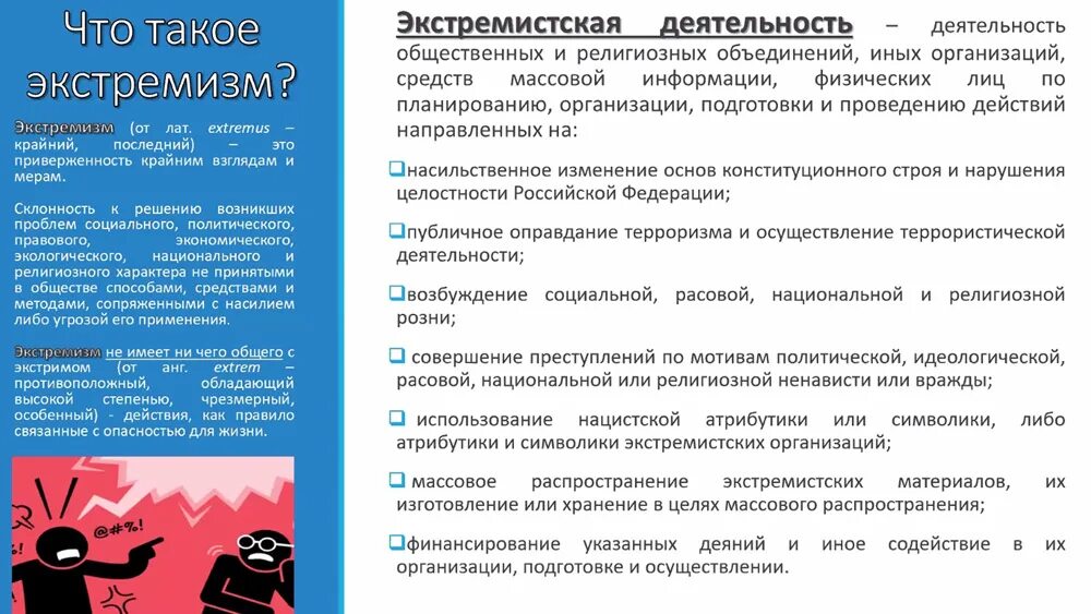 Экстремизм и терроризм как угроза национальной безопасности России. Противодействие экстремизму в молодежной среде эссе. Памятки об ответственности за проявление экстремизма. Ответственность за экстремизм в России для молодежи.