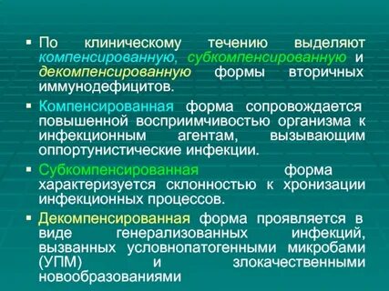 Компенсированное про