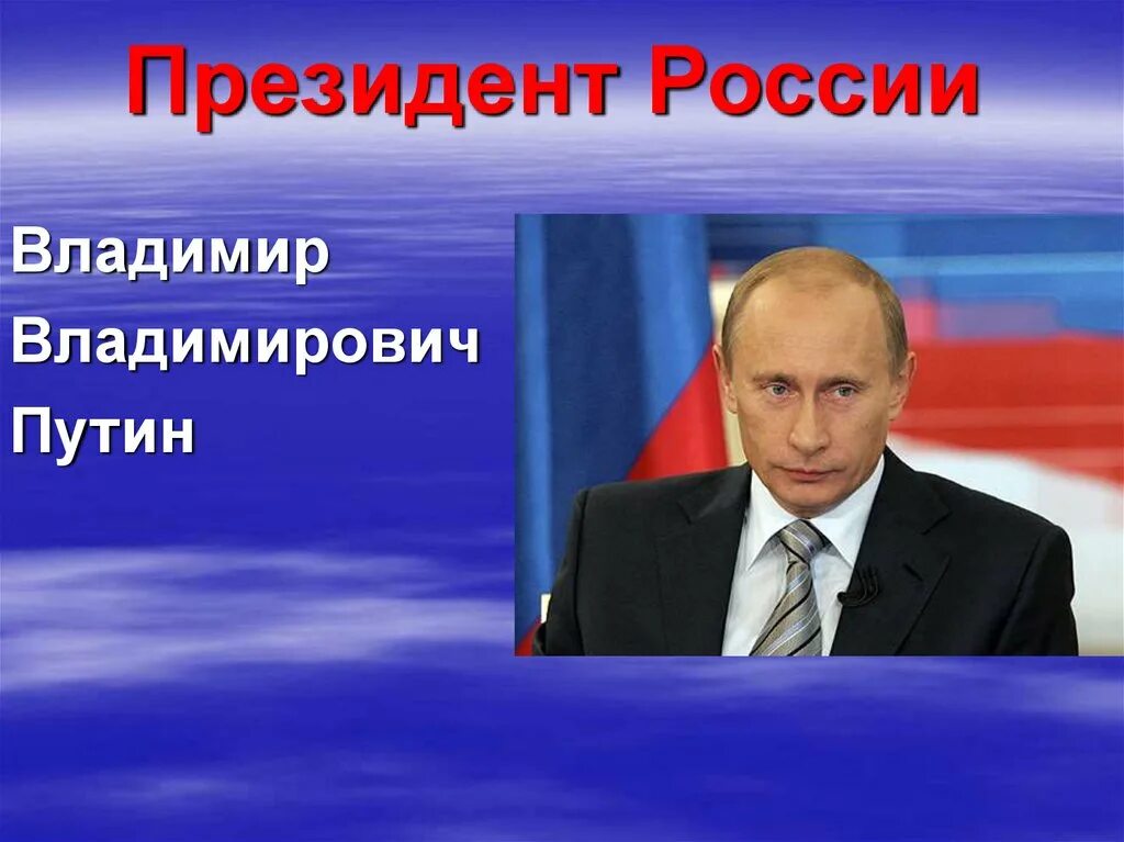 Президентский презентация. Прези презентация. Слайд с президентом РФ Путиным.