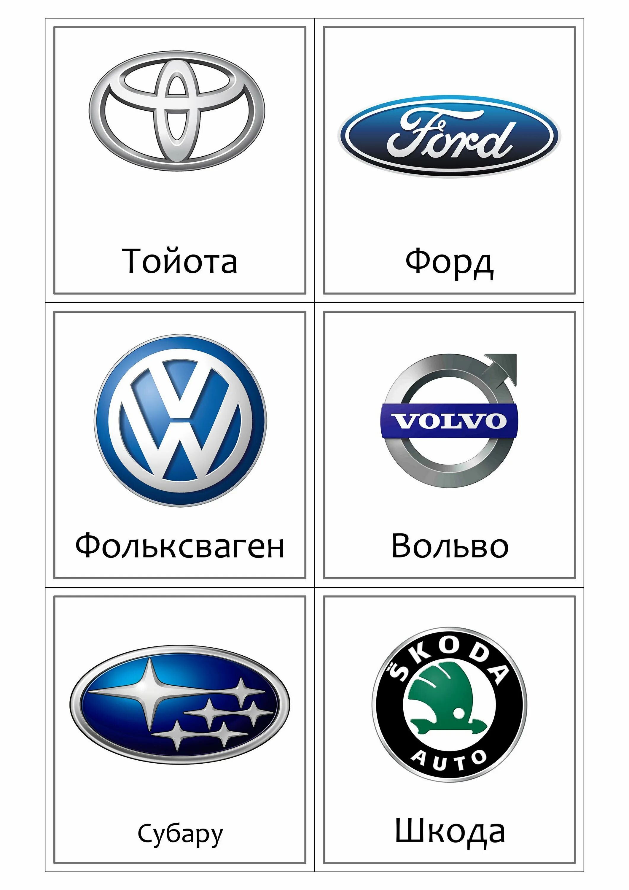Марки машин и названия на русском языке. Марки машин. Мараи автьом. Марки автомобилей со значками.