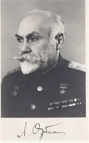 Орбели и п