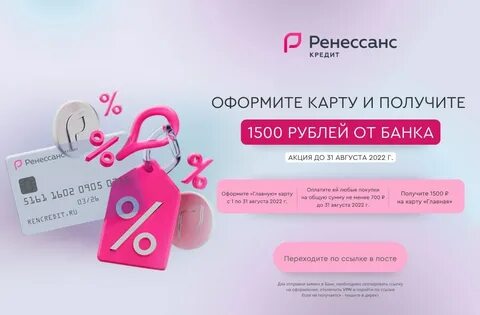 Кэшбэк 1500