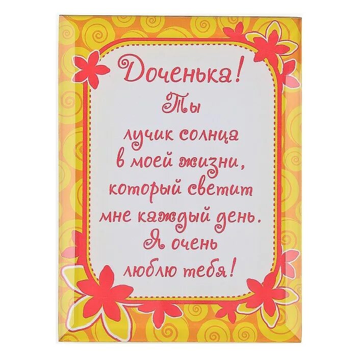 Спасибо дочери за поздравление. Спасибо доченька. Спасибо доченька за поздравления. Спасибо за дочь поздравление. Открытка дочке!.