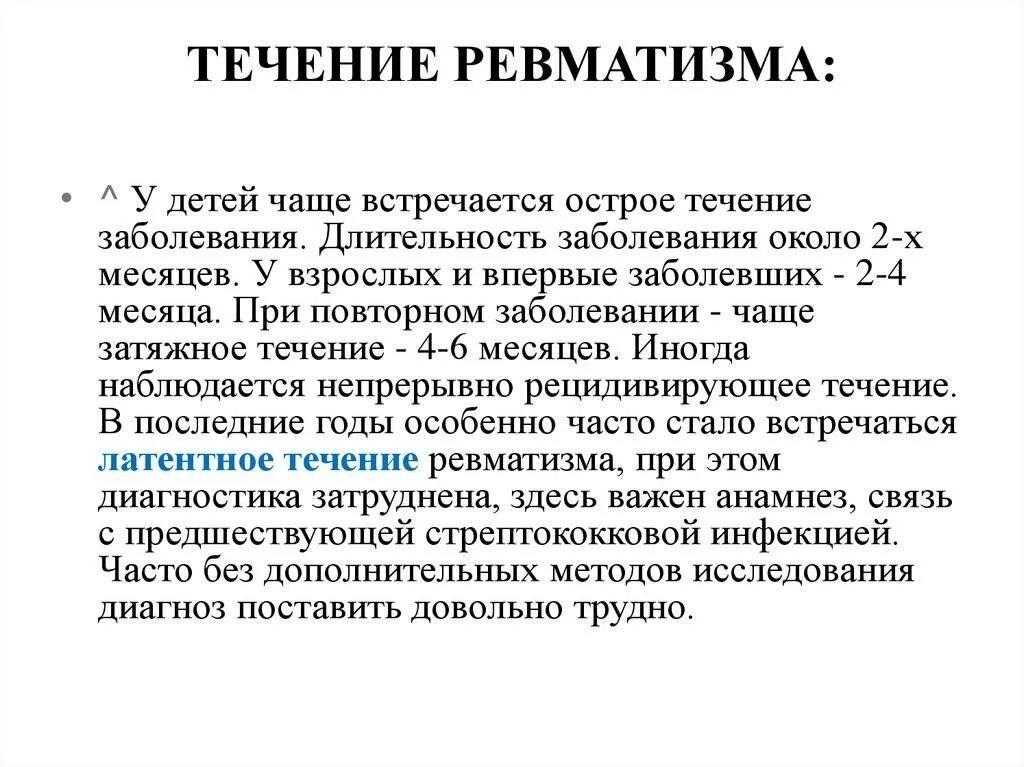 Признаки ревматической болезни. Ревматизм причины симптомы. Ревматизм симптомы у взрослых. Ревматические заболевания что это такое симптомы.