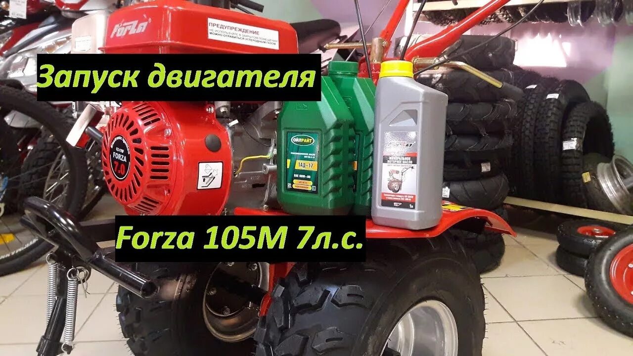 Сколько масла в редуктор мотоблок рысь. Мотоблок форза мб 105. мотоблок forza 7л.с. мотоблок бензиновый forza мб4-703. мотоблок форза 7.0.
