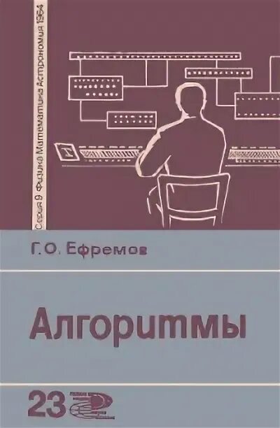Алгоритмы книга. Алгоритмика лого. Книги по алгоритмам. Алгоритм книга издательство. Алгоритм книга издательство.