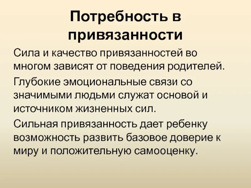 Потребности ребенка. Основные потребности развития ребенка. Цветок привязанности потребности ребенка. Потребность в привязанности